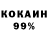 Кокаин 99% GOLDRICH KZ